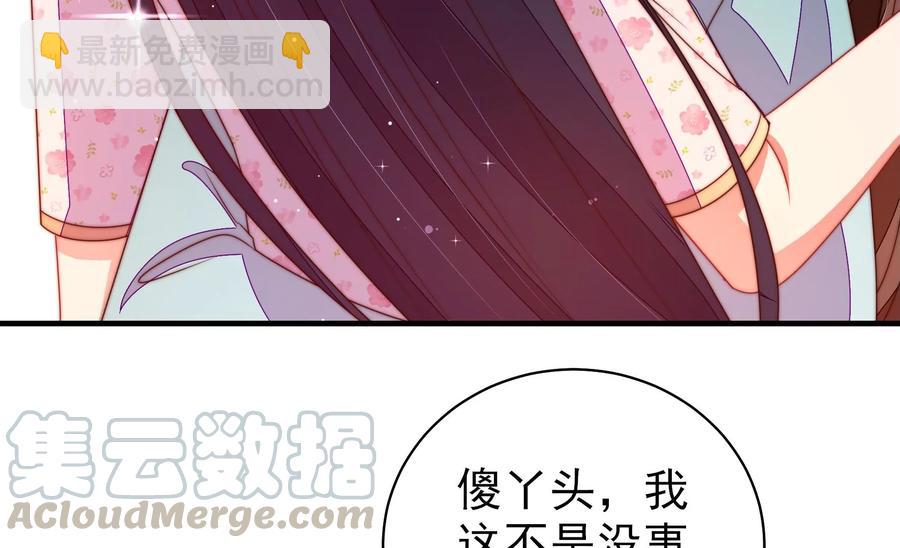 🍱少帅每天都在吃醋 第226话 归宅 第40页