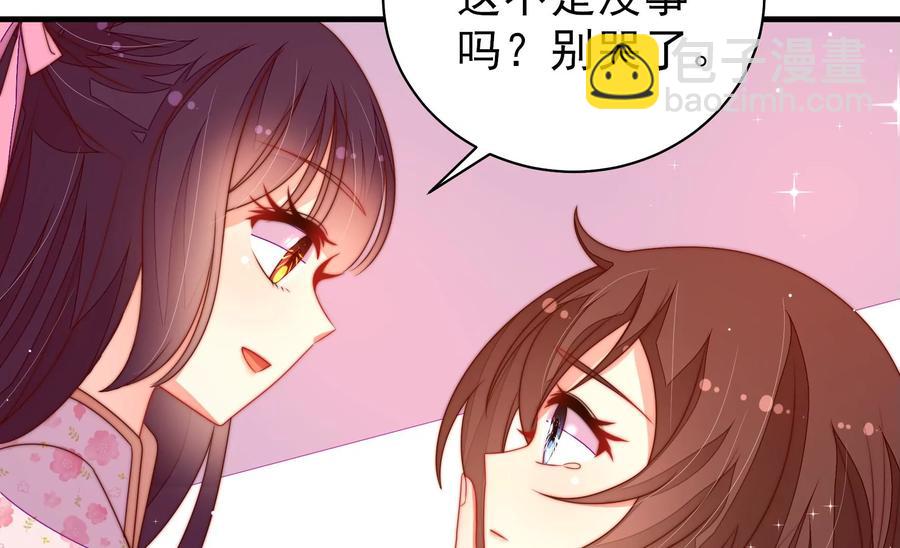 🍱少帅每天都在吃醋 第226话 归宅 第41页