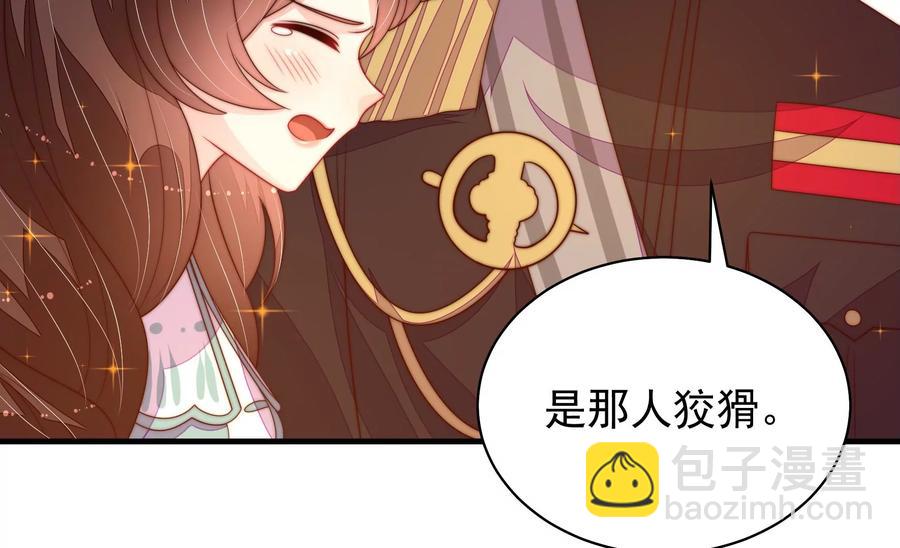 🍱少帅每天都在吃醋 第226话 归宅 第44页