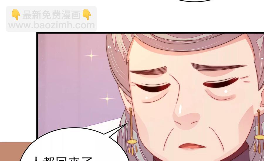 🍱少帅每天都在吃醋 第226话 归宅 第45页
