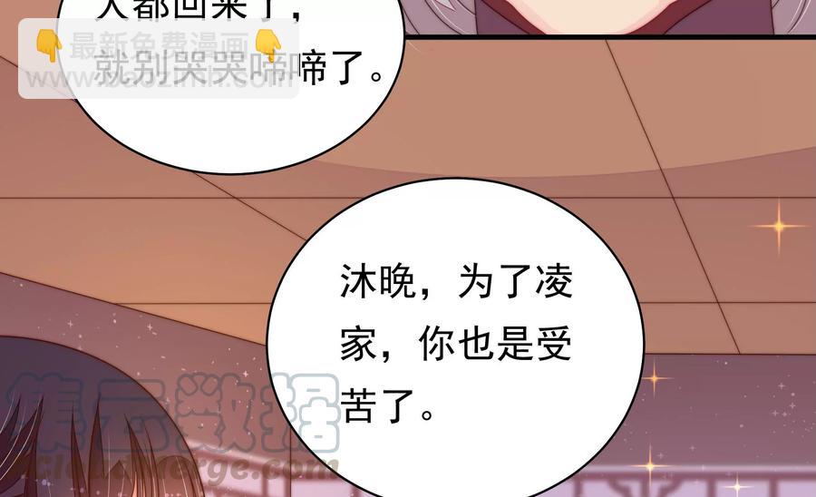 🍱少帅每天都在吃醋 第226话 归宅 第46页