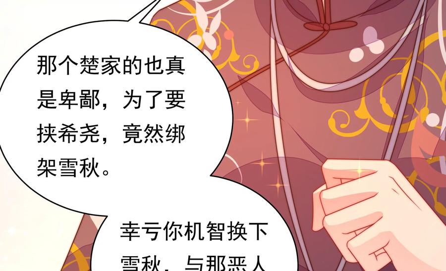 🍱少帅每天都在吃醋 第226话 归宅 第50页