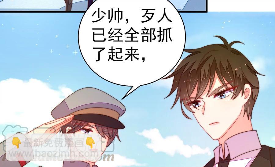 🍱少帅每天都在吃醋 第226话 归宅 第7页