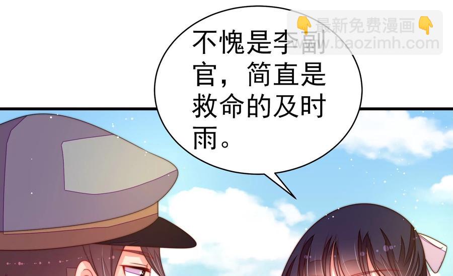 🍱少帅每天都在吃醋 第226话 归宅 第9页