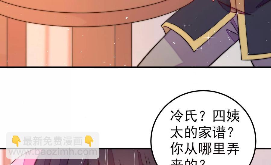 🍱少帅每天都在吃醋 第228话 冷氏家谱 第36页