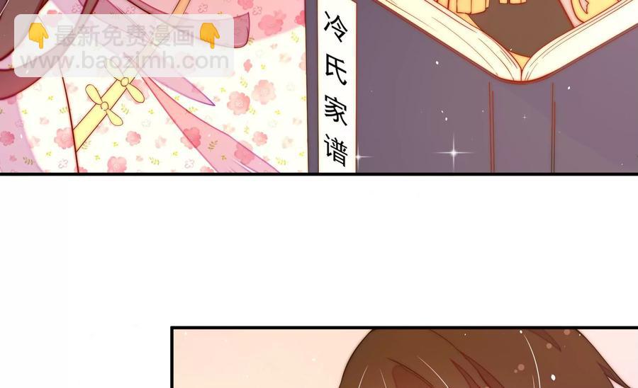 🍱少帅每天都在吃醋 第228话 冷氏家谱 第38页