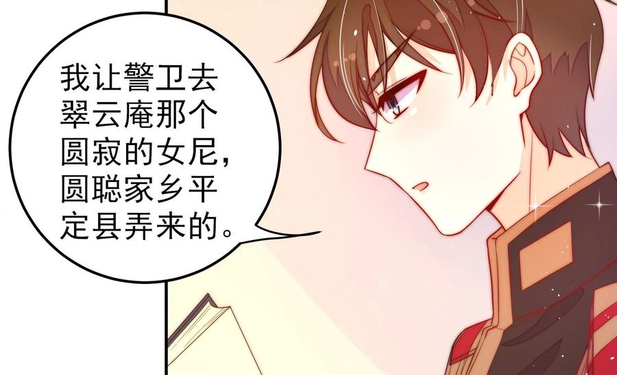 🍱少帅每天都在吃醋 第228话 冷氏家谱 第39页