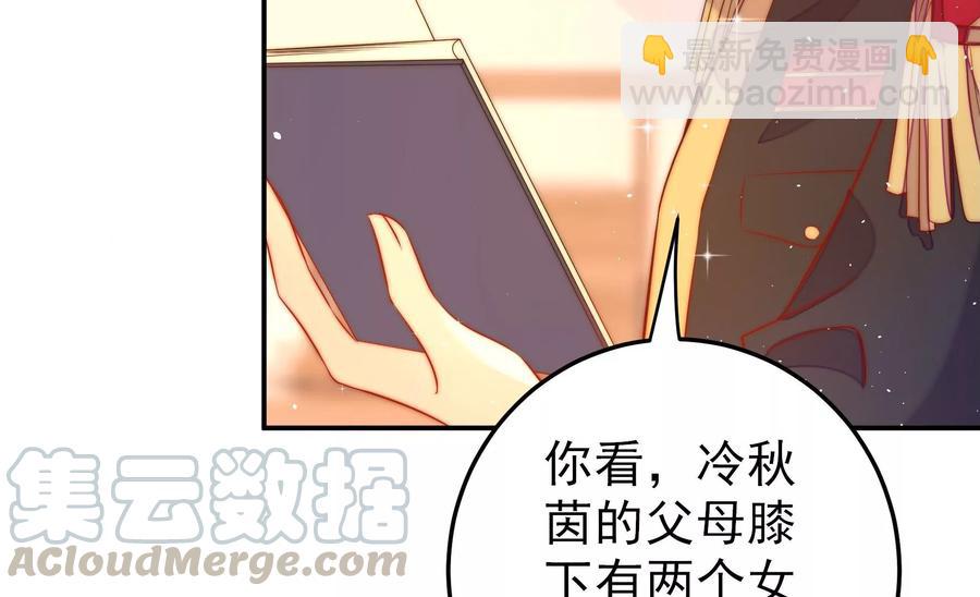 🍱少帅每天都在吃醋 第228话 冷氏家谱 第40页