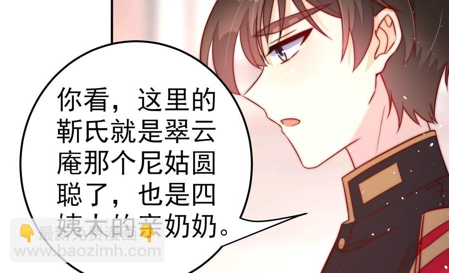 🍱少帅每天都在吃醋 第228话 冷氏家谱 第47页