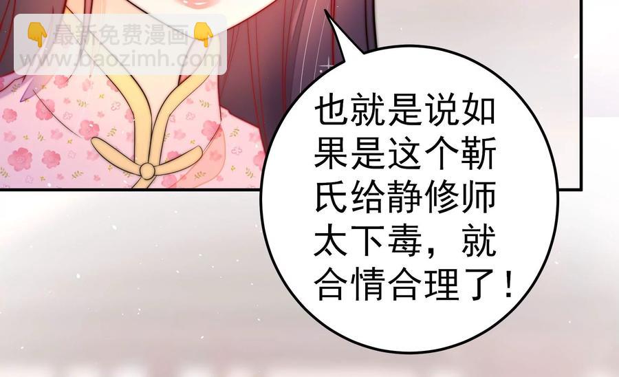 🍱少帅每天都在吃醋 第228话 冷氏家谱 第50页