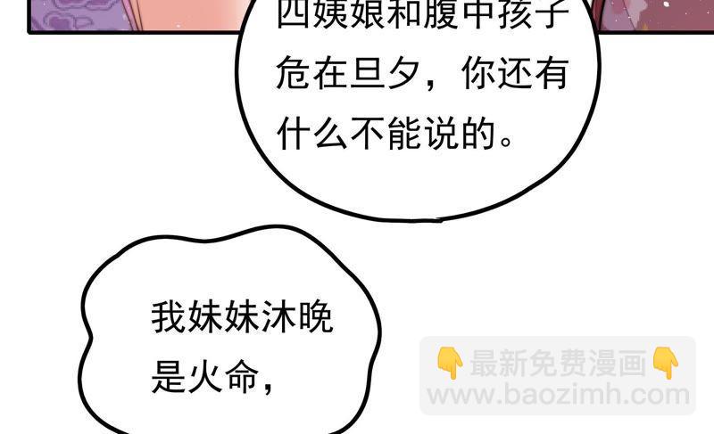 🍱少帅每天都在吃醋 第22话 一命换一命 第13页