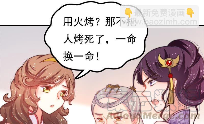 🍱少帅每天都在吃醋 第22话 一命换一命 第21页