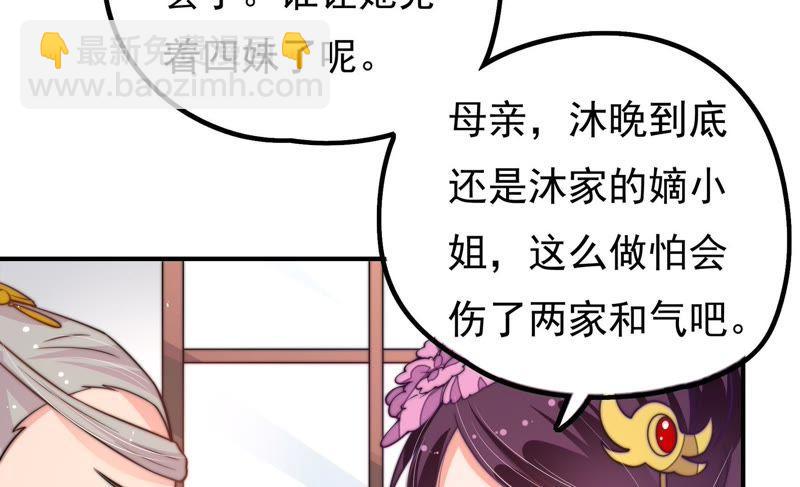 🍱少帅每天都在吃醋 第22话 一命换一命 第23页