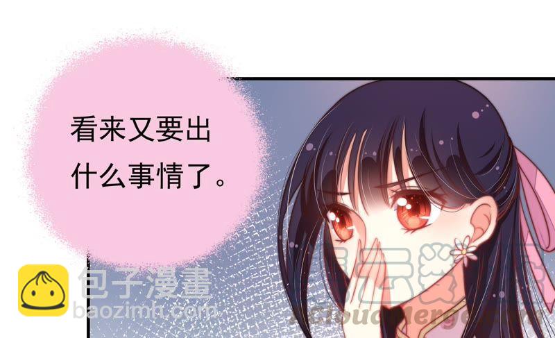 🍱少帅每天都在吃醋 第22话 一命换一命 第41页