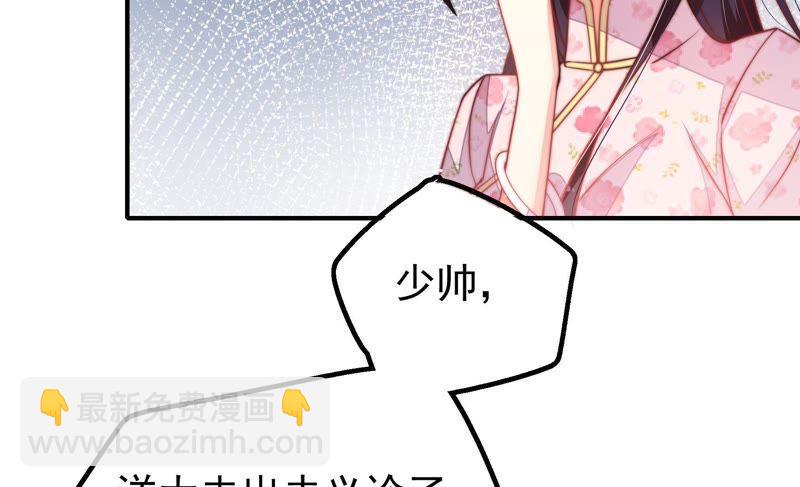 🍱少帅每天都在吃醋 第22话 一命换一命 第42页
