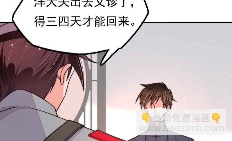 🍱少帅每天都在吃醋 第22话 一命换一命 第43页