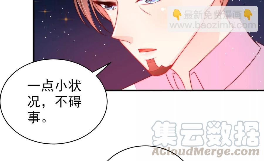 🍱少帅每天都在吃醋 第230话 耳边风 第10页