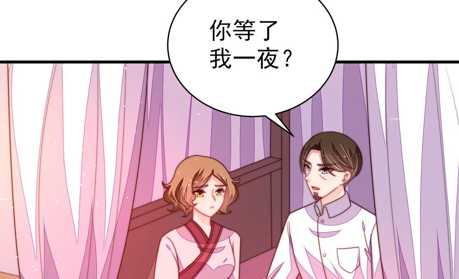 🍱少帅每天都在吃醋 第230话 耳边风 第11页