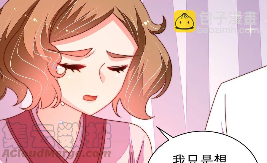 🍱少帅每天都在吃醋 第230话 耳边风 第22页