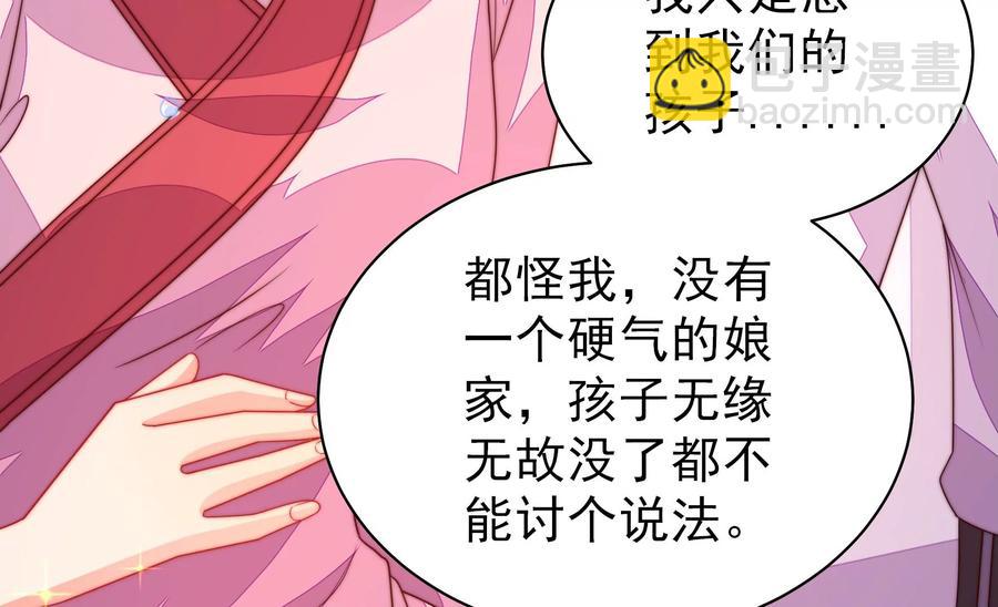🍱少帅每天都在吃醋 第230话 耳边风 第23页