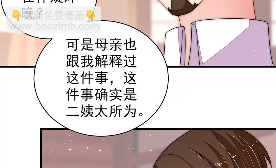 🍱少帅每天都在吃醋 第230话 耳边风 第26页