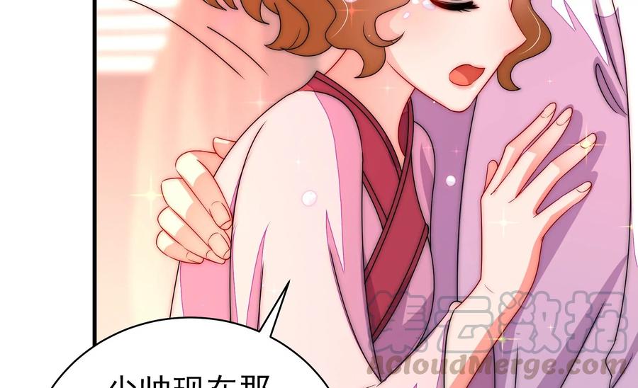🍱少帅每天都在吃醋 第230话 耳边风 第28页