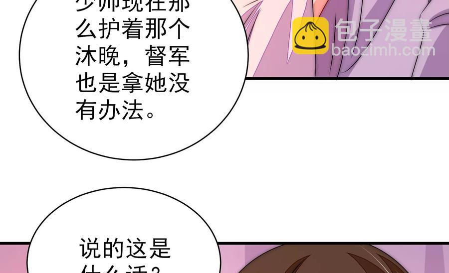 🍱少帅每天都在吃醋 第230话 耳边风 第29页