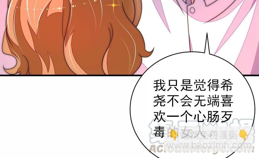 🍱少帅每天都在吃醋 第230话 耳边风 第31页
