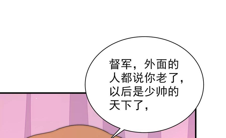 🍱少帅每天都在吃醋 第230话 耳边风 第33页