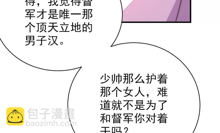 🍱少帅每天都在吃醋 第230话 耳边风 第36页