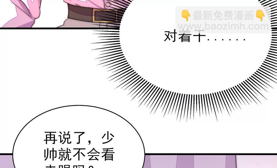 🍱少帅每天都在吃醋 第230话 耳边风 第41页