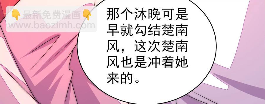 🍱少帅每天都在吃醋 第230话 耳边风 第44页