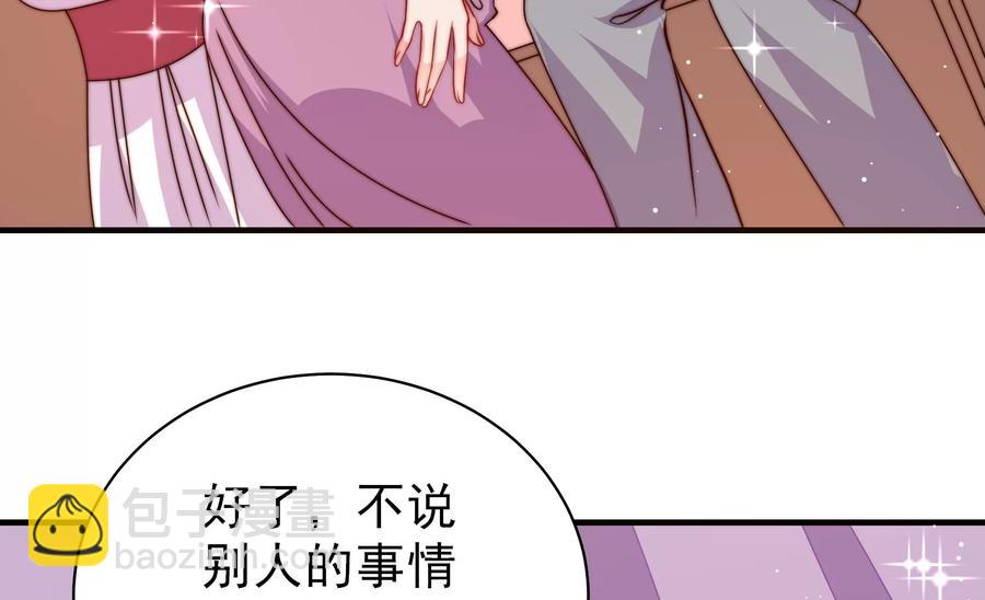 🍱少帅每天都在吃醋 第230话 耳边风 第47页