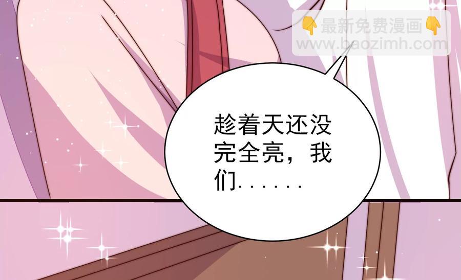 🍱少帅每天都在吃醋 第230话 耳边风 第50页