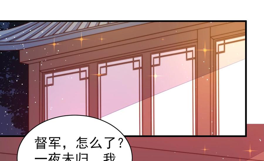 🍱少帅每天都在吃醋 第230话 耳边风 第6页