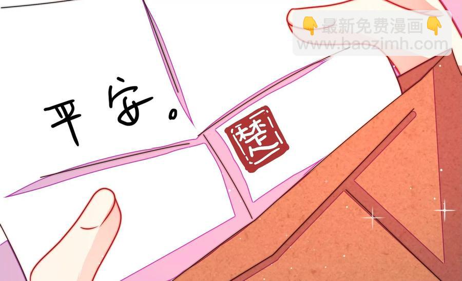 🍱少帅每天都在吃醋 第232话 信件 第20页