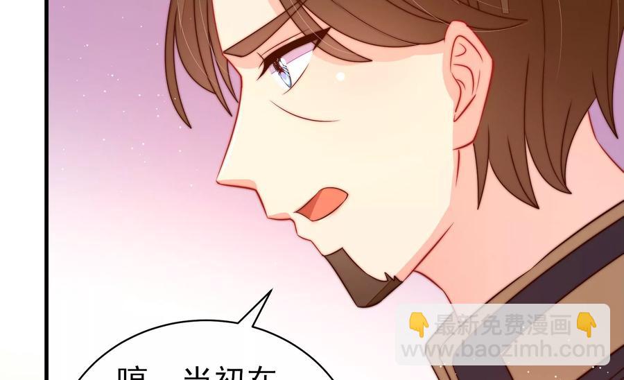 🍱少帅每天都在吃醋 第232话 信件 第29页
