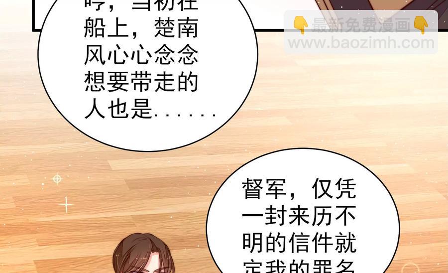 🍱少帅每天都在吃醋 第232话 信件 第30页