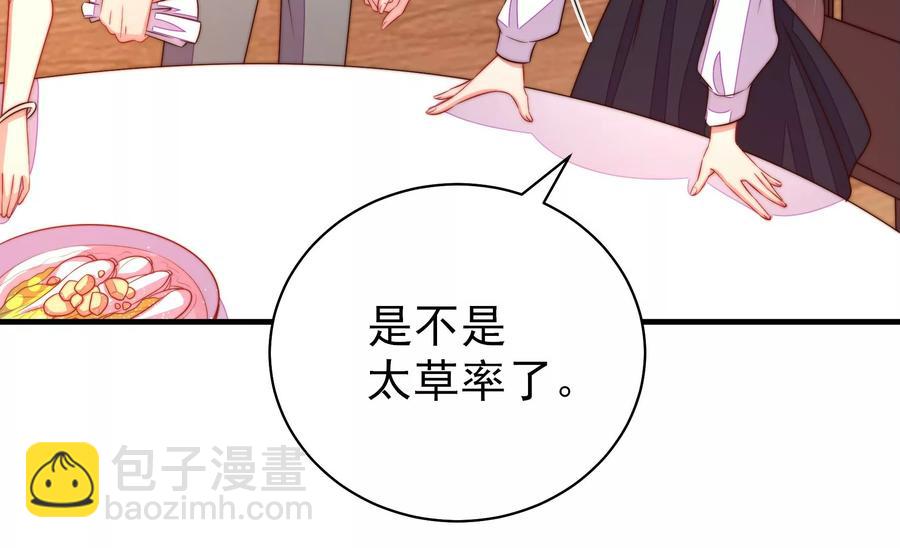 🍱少帅每天都在吃醋 第232话 信件 第32页