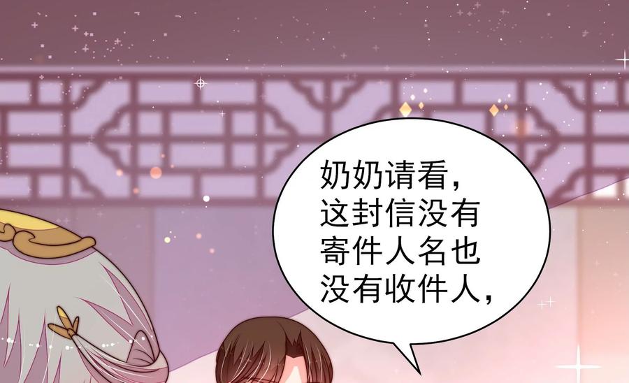 🍱少帅每天都在吃醋 第232话 信件 第36页