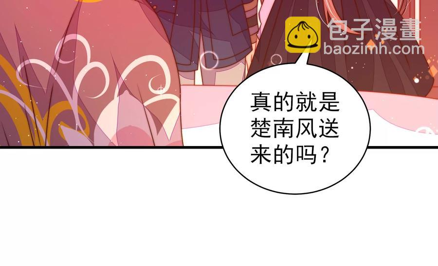 🍱少帅每天都在吃醋 第232话 信件 第38页