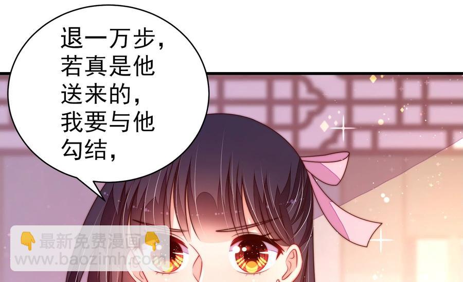 🍱少帅每天都在吃醋 第232话 信件 第39页