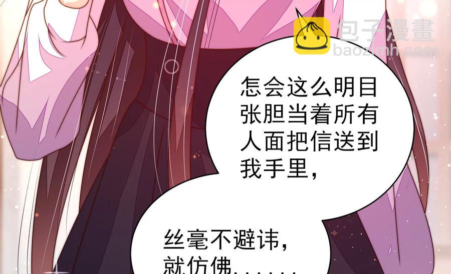 🍱少帅每天都在吃醋 第232话 信件 第41页