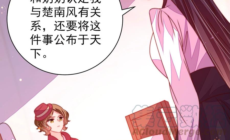 🍱少帅每天都在吃醋 第232话 信件 第43页