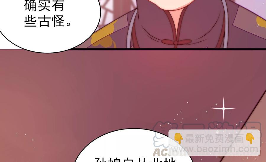 🍱少帅每天都在吃醋 第232话 信件 第46页