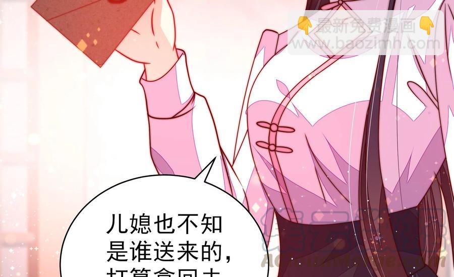 🍱少帅每天都在吃醋 第232话 信件 第7页