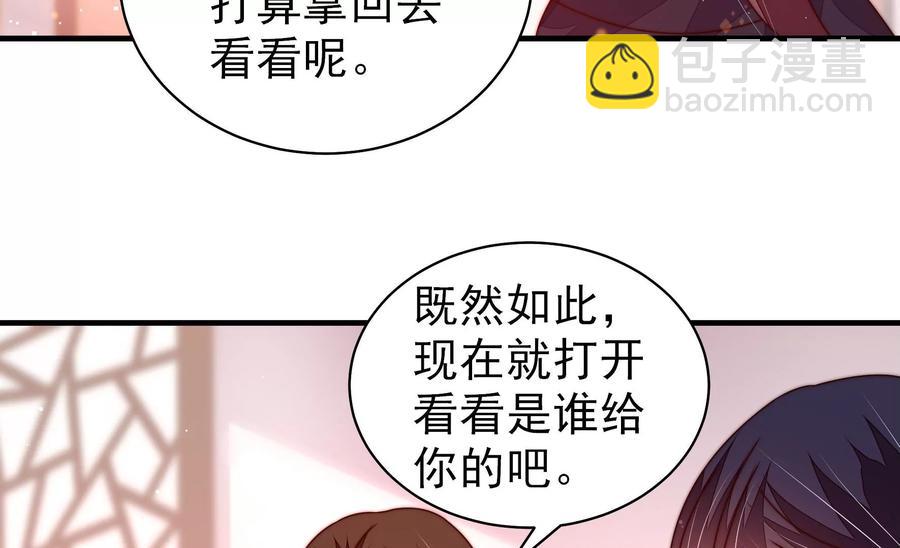 🍱少帅每天都在吃醋 第232话 信件 第8页