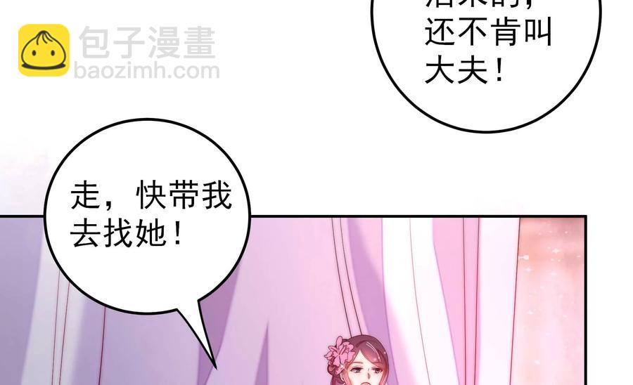 🍱少帅每天都在吃醋 第234话 心疾 第17页
