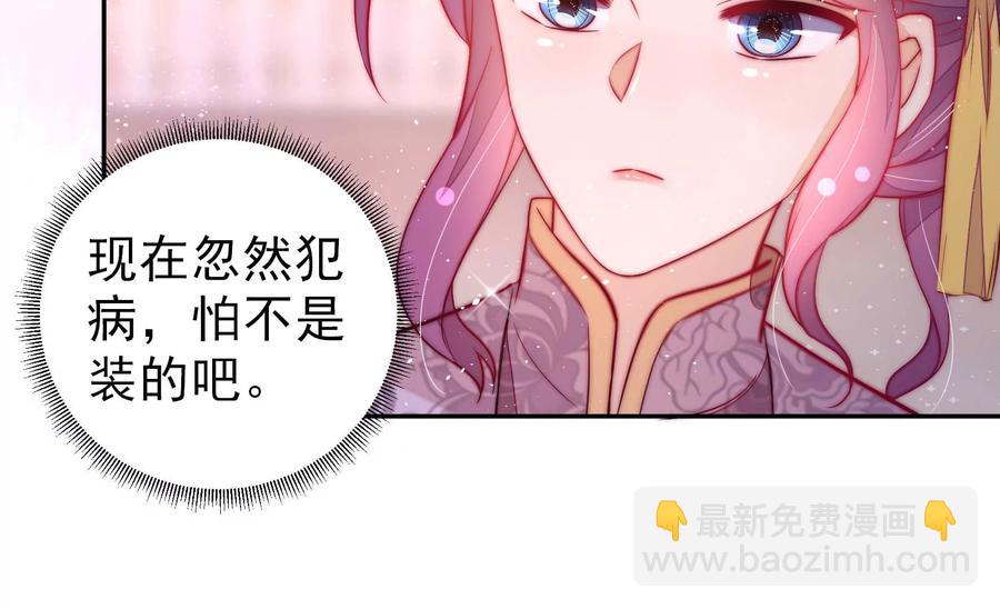 🍱少帅每天都在吃醋 第234话 心疾 第21页