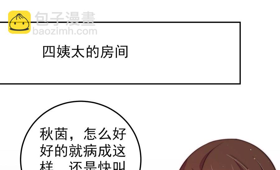 🍱少帅每天都在吃醋 第234话 心疾 第23页